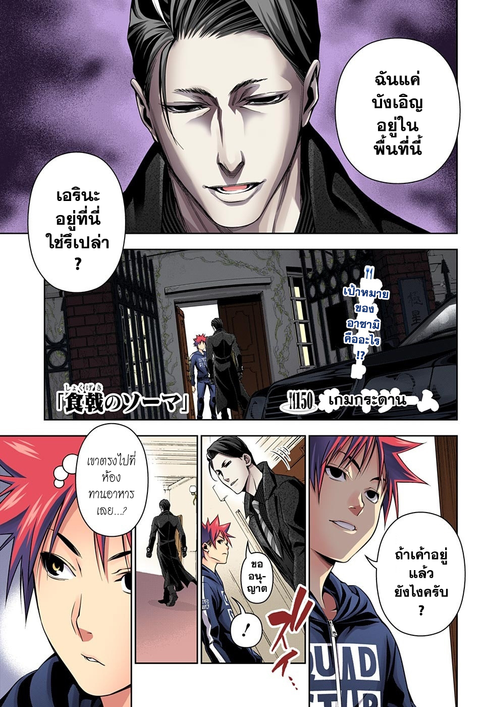 Shokugeki no Soma 150-เกมกระดาน