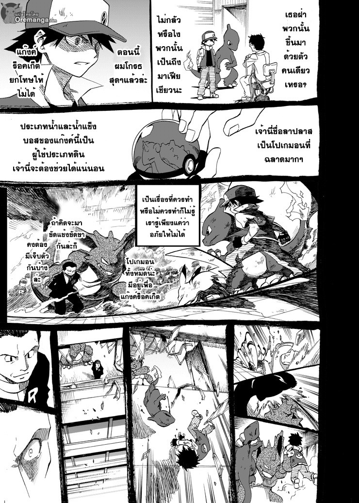 Pokemon Ouja no Saiten 5-ประเภท : ดุร้าย
