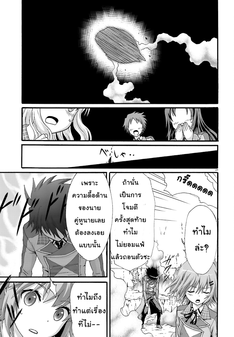 Dekisokonai no Monster Trainer 3-สายสัมพันธ์แห่งคำสัญญา