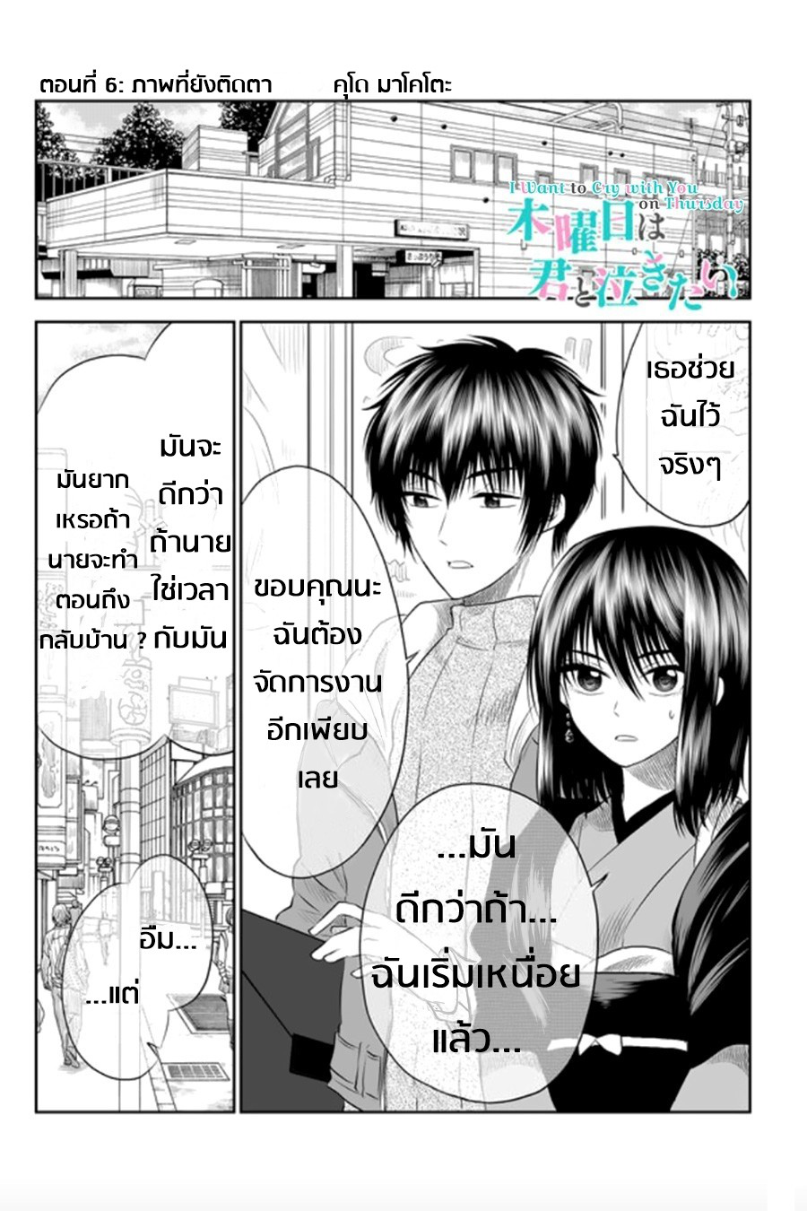 I Want to Cry with You on Thursday ฉันอยากร้องไห้กับเธอในวันพฤหัสบดี 6-ภาพที่ยังติดตา