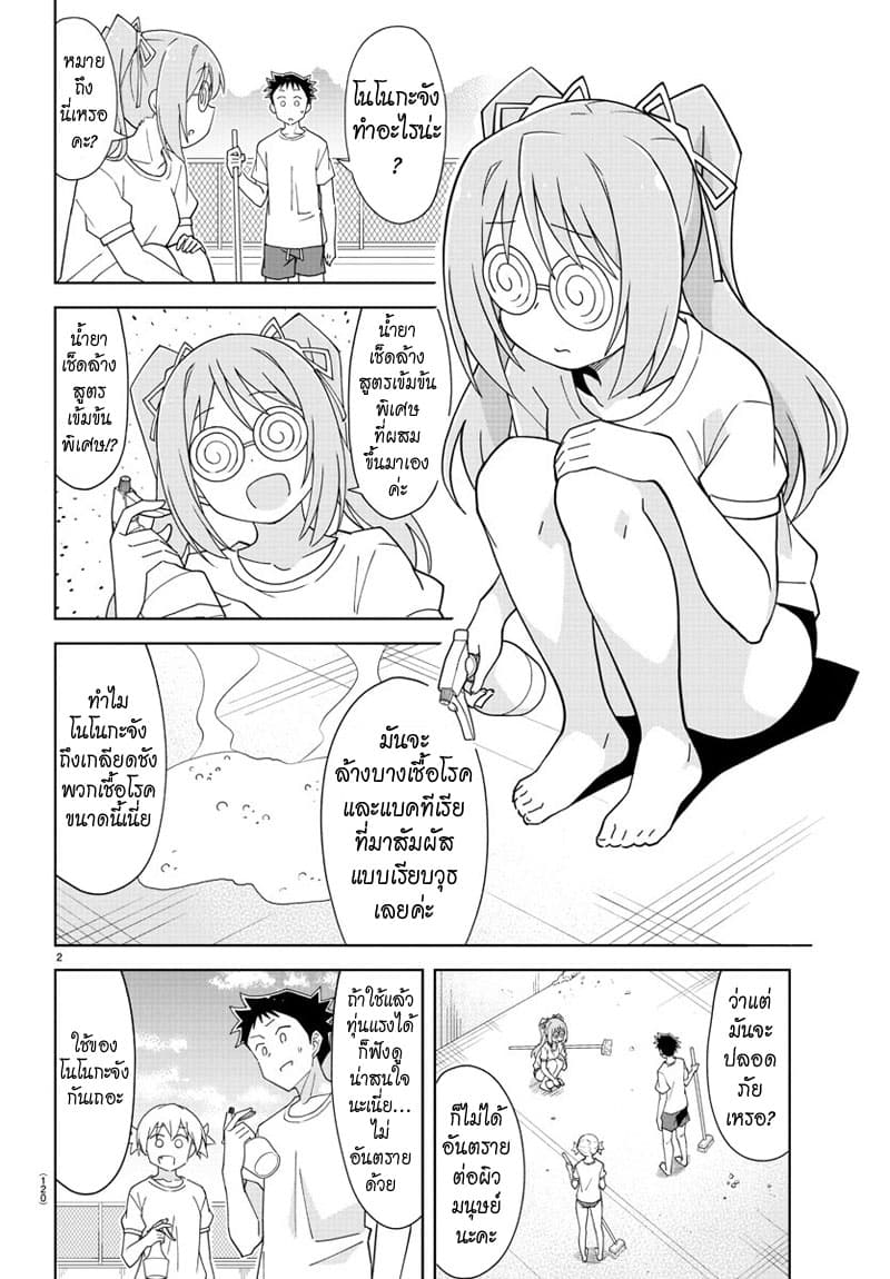 Atsumare! Fushigi Kenkyubu 134-ความแปลกของการล้างสระ