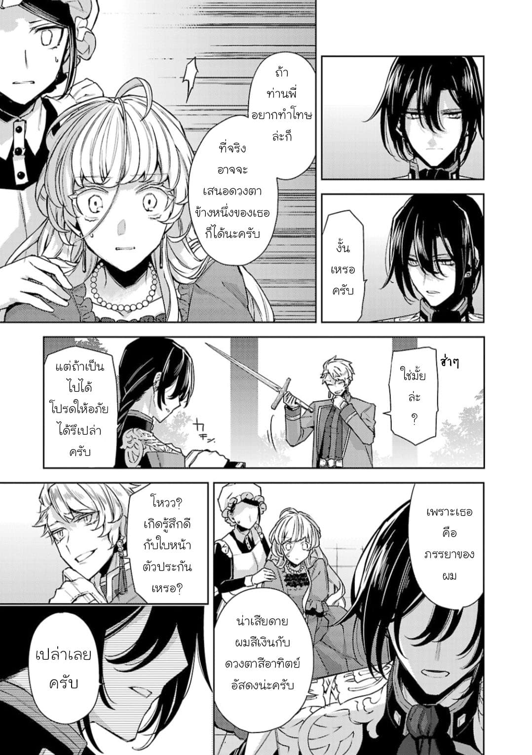 Hanayome no Yangotonaki Jijou 8-8
