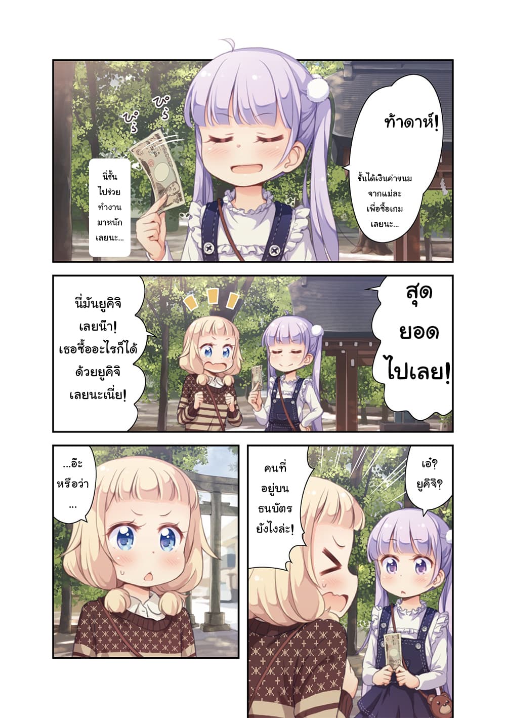 New Game! 52-52