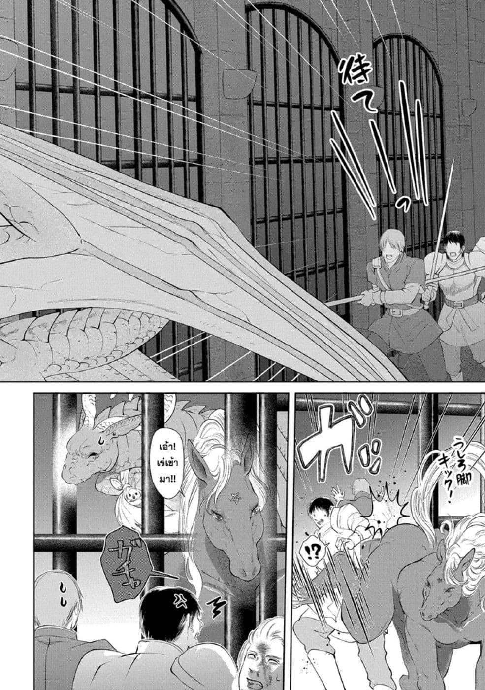 Dragon, Ie wo Kau หาบ้านให้มังกรที! 10-บ้านหลังใหญ่ (บทจบ)