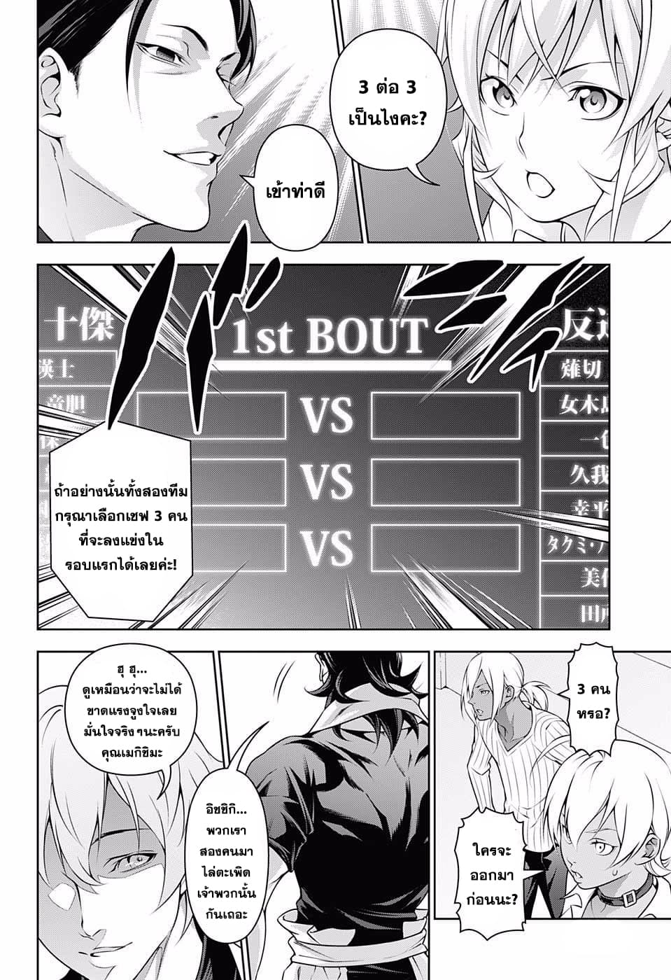 Shokugeki no Soma 206-ยินดีต้อนรับสู่สถานที่แห่งการต่อสู้ชี้ชะตา