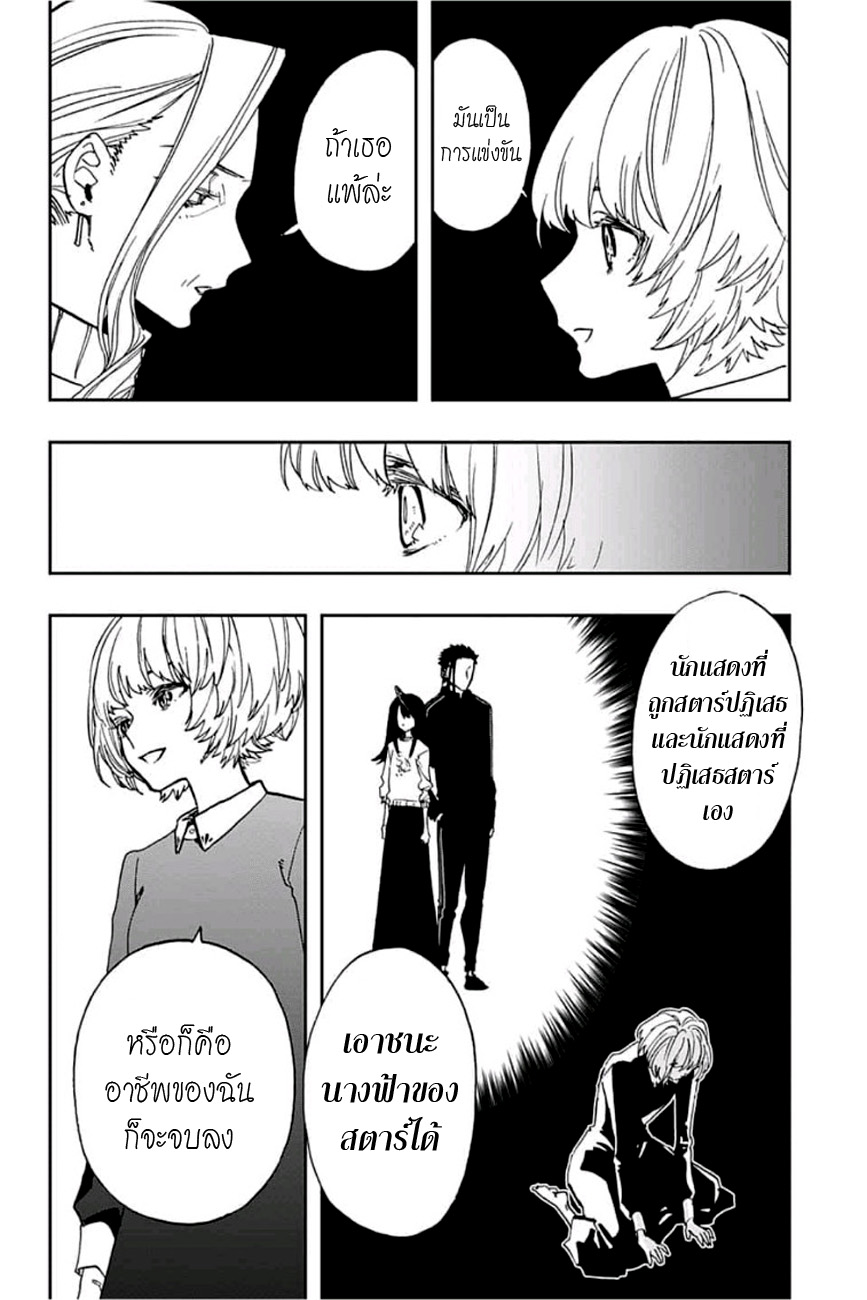 ACT-AGE 66-เงื่อนไขของอาริสะ