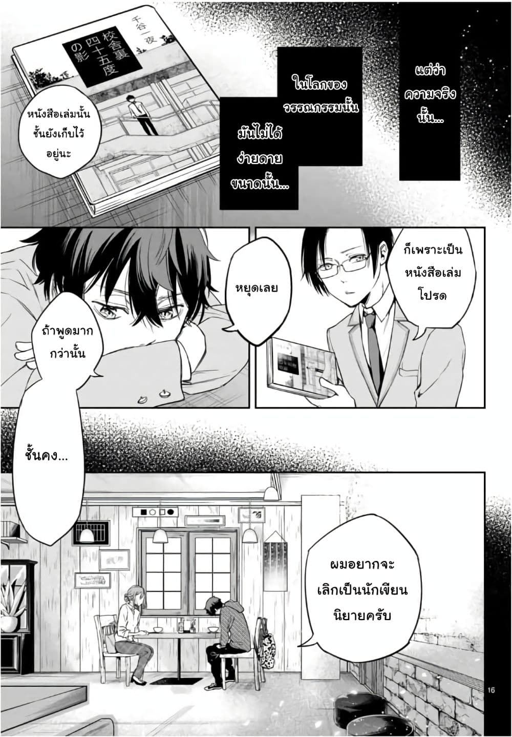 Shousetsu no Kamisama 1-1