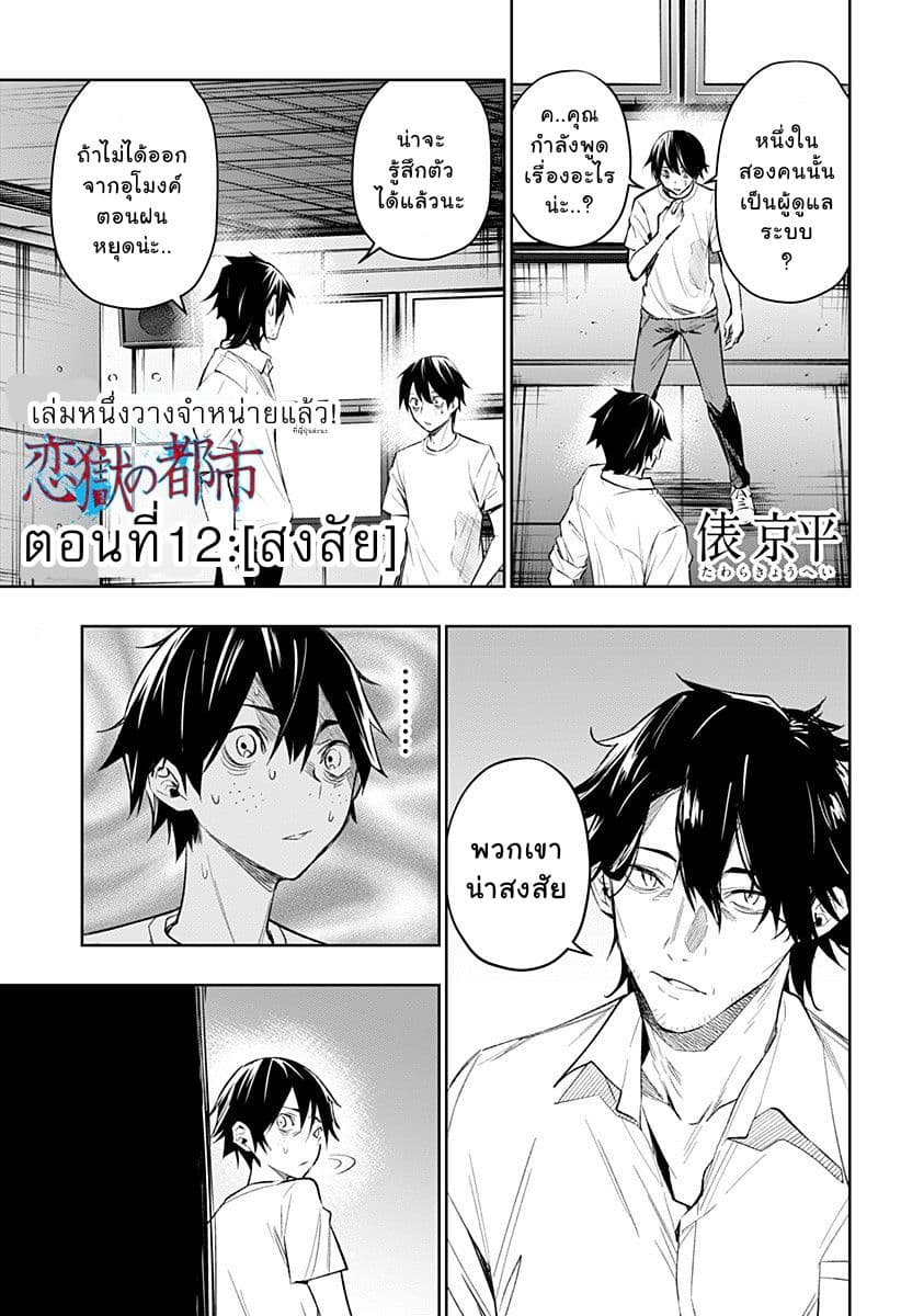 Koi Goku no Toshi 12-12