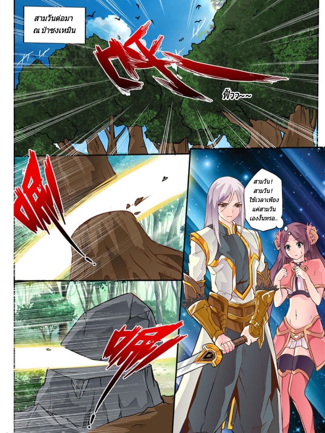 Lingwu Emperor จักรพรรดิเฉินเทียน 8-8