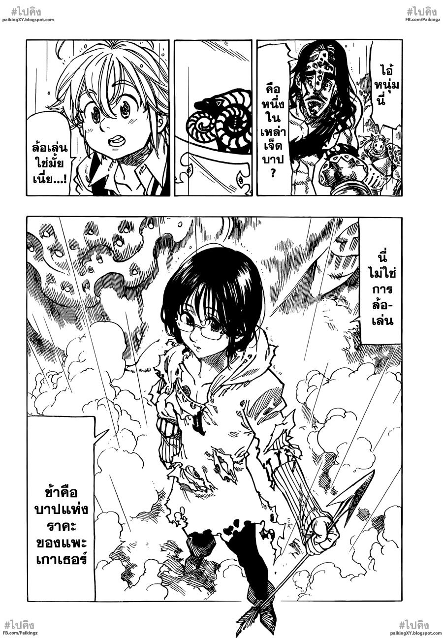 Nanatsu no Taizai 55-ชายผู้ที่ไร้ความรู้สึก