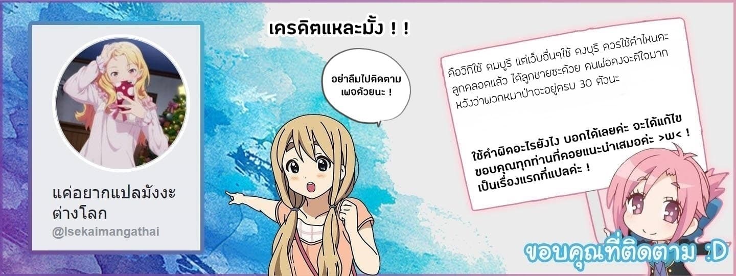 Isekai Nonbiri Nouka ชีวิตเกษตรตามใจ ในต่างโลก 30-30