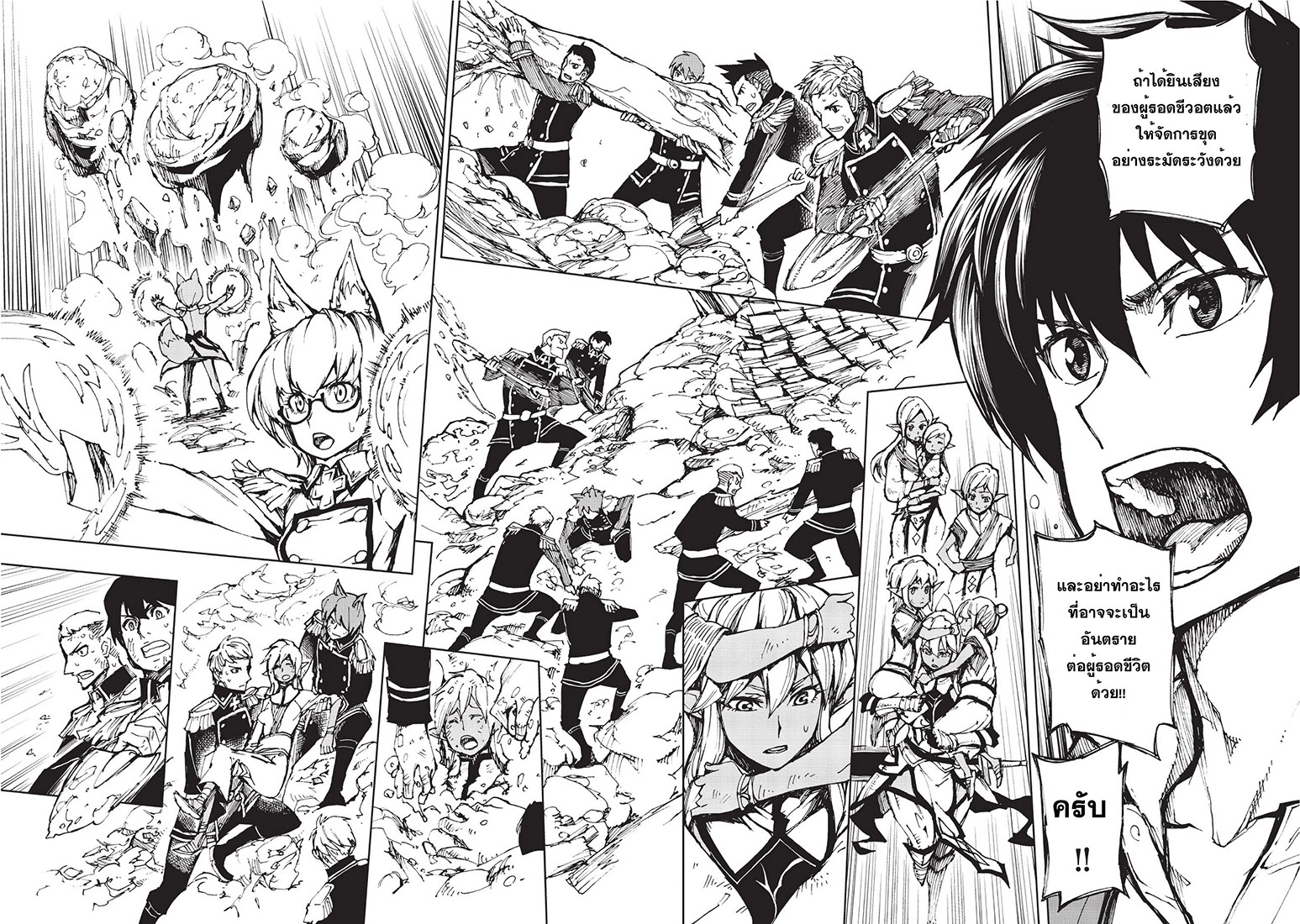 Genjitsushugisha no Oukokukaizouki 10-การช่วยเหลือ
