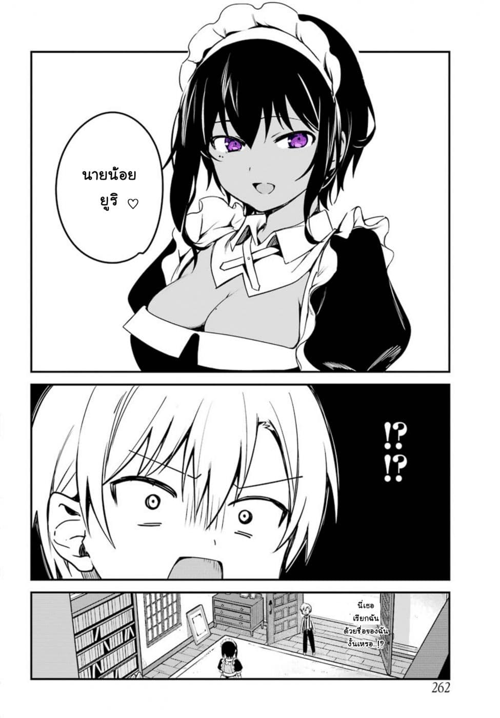 Saikin Yatotta Maid ga Ayashii 2-ชื่อ