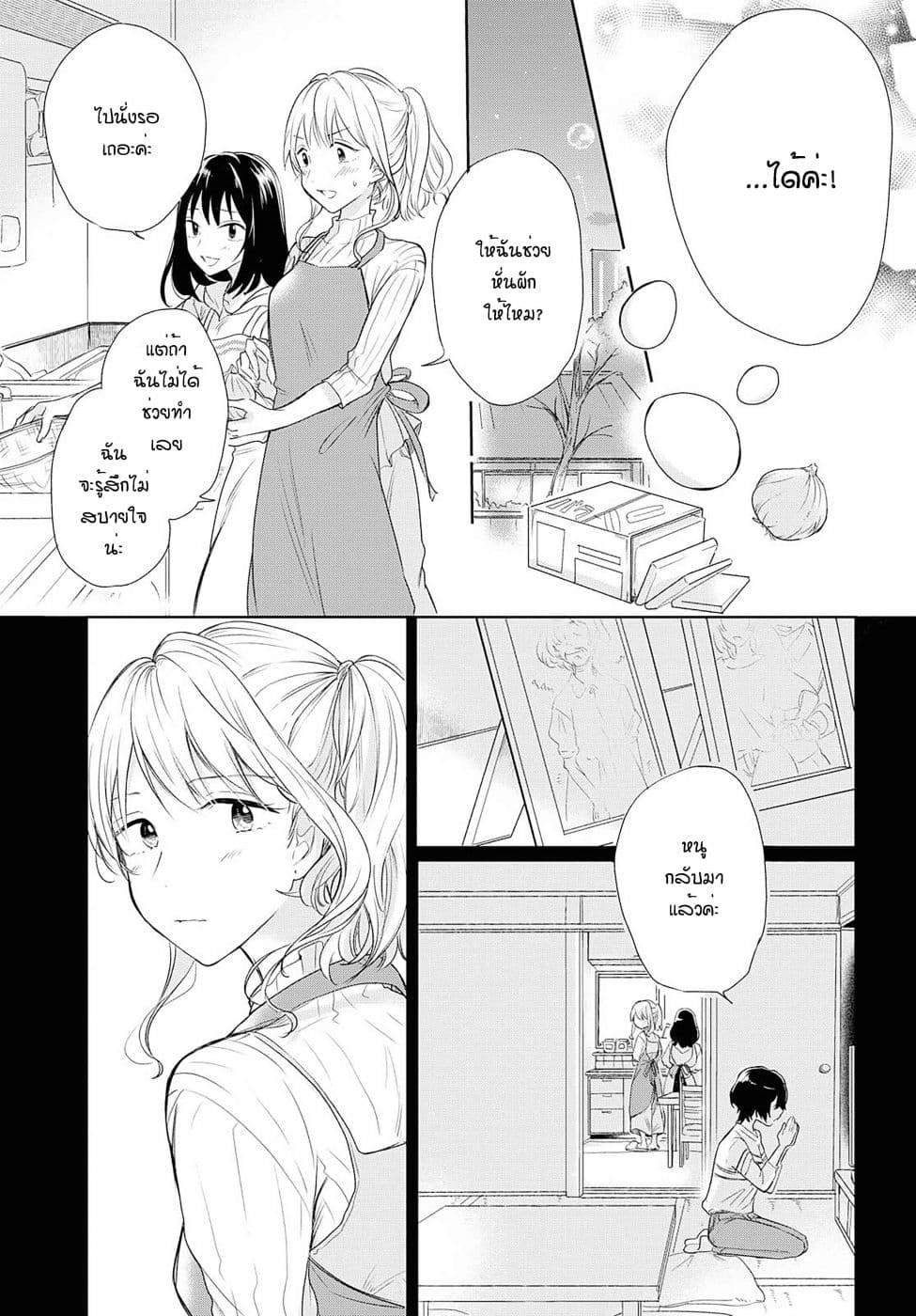 Crescent Moon and Doughnuts 3-1 ก้าวเล็กๆ