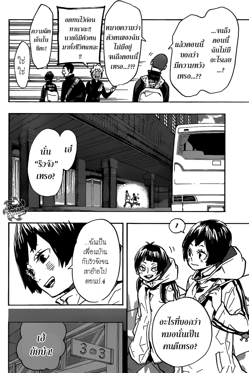Haikyuu!! 246-กลางคืน
