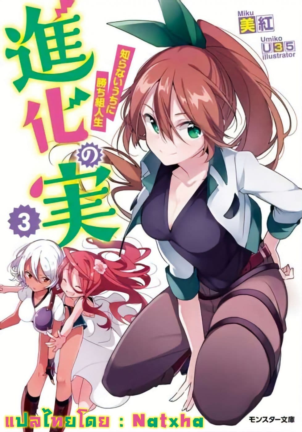 Shinka no Mi ~Shiranai Uchi ni Kachigumi Jinsei~ 16-การแข่งชิงถ้วยเมืองหลวง