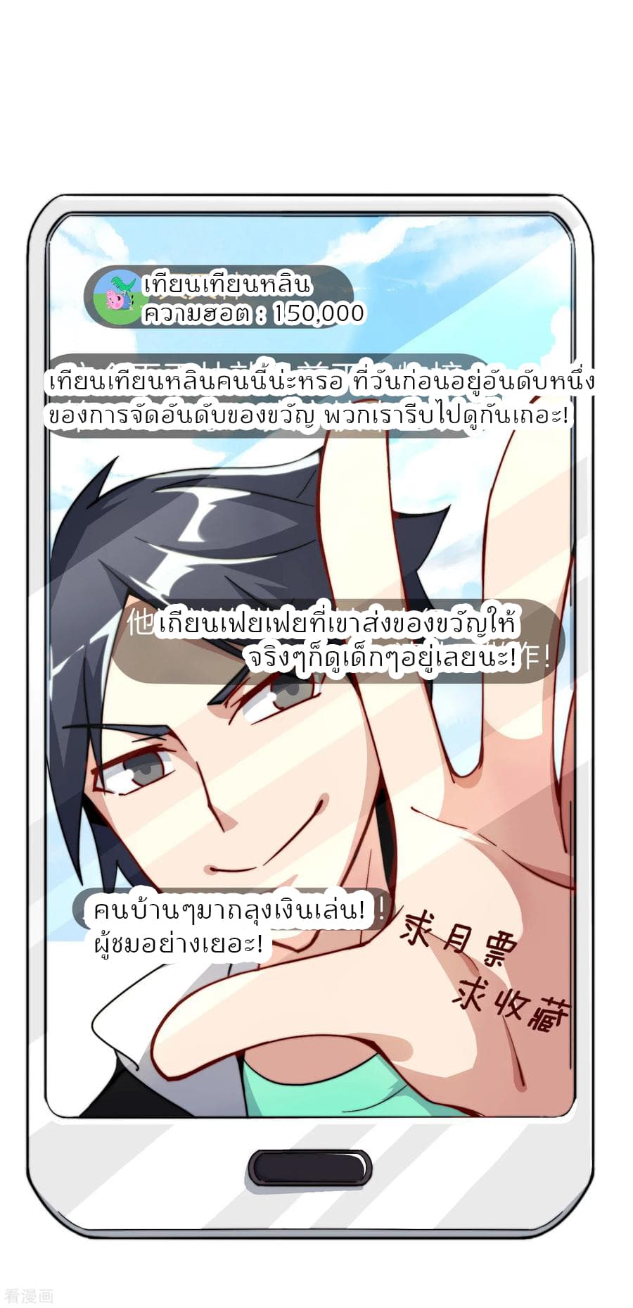 I am The Richest  in The World ข้านี่แหละจะรวยที่สุดในโลก! 26-26