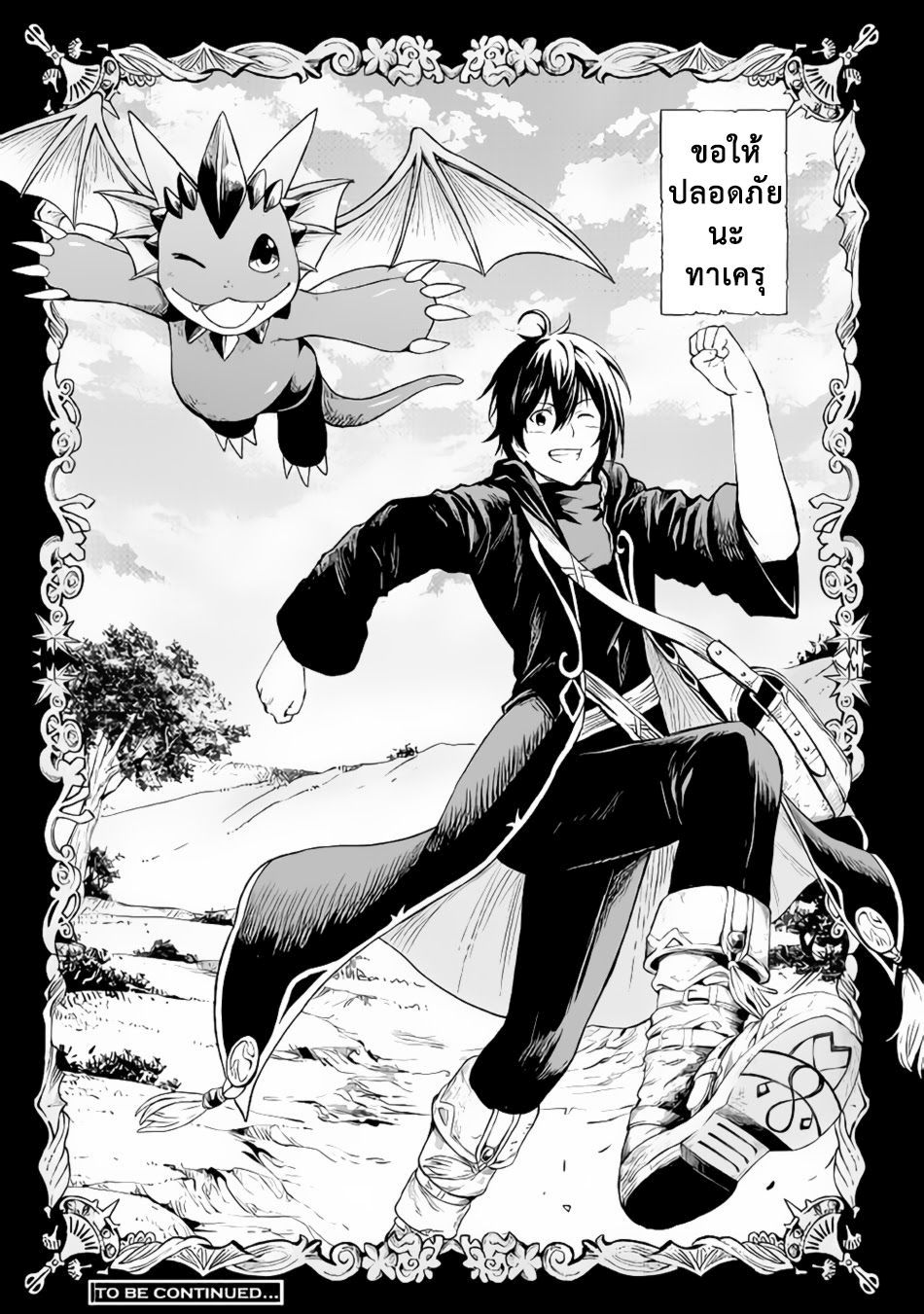 Souzai Saishuka no Isekai Ryokouki 11-11