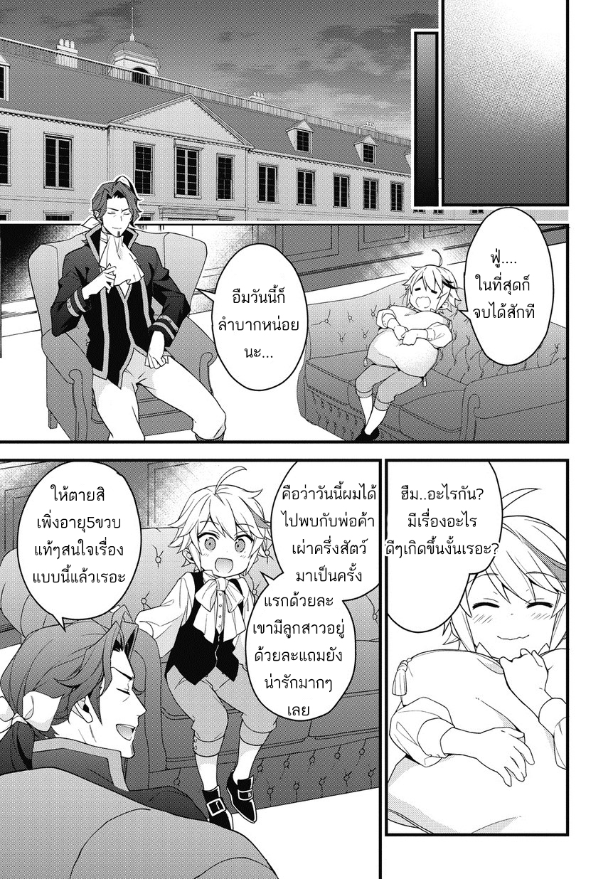 Tensei Kizoku no Isekai Boukenroku ~Jichou wo Shiranai Kamigami no Shito~ 2-2