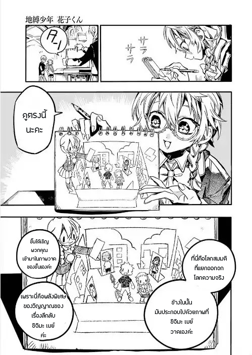 Jibaku Shounen Hanako-kun 45-ภาพที่สมบูรณ์แบบ Part 5