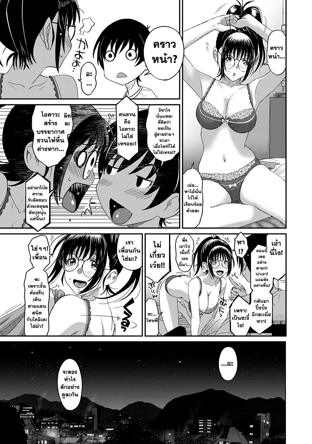 Love Friend 2-2