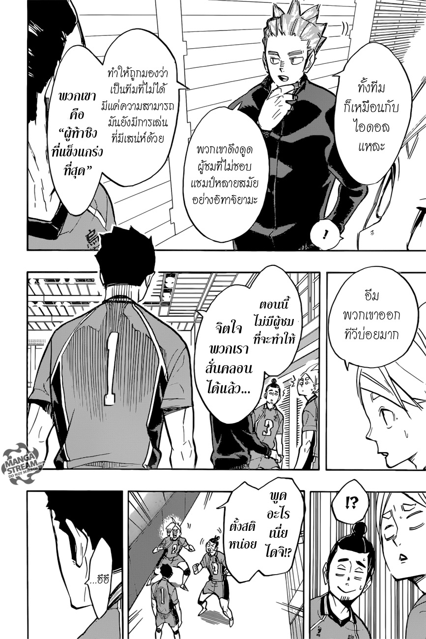 Haikyuu!! 248-ไม่เสมอภาค