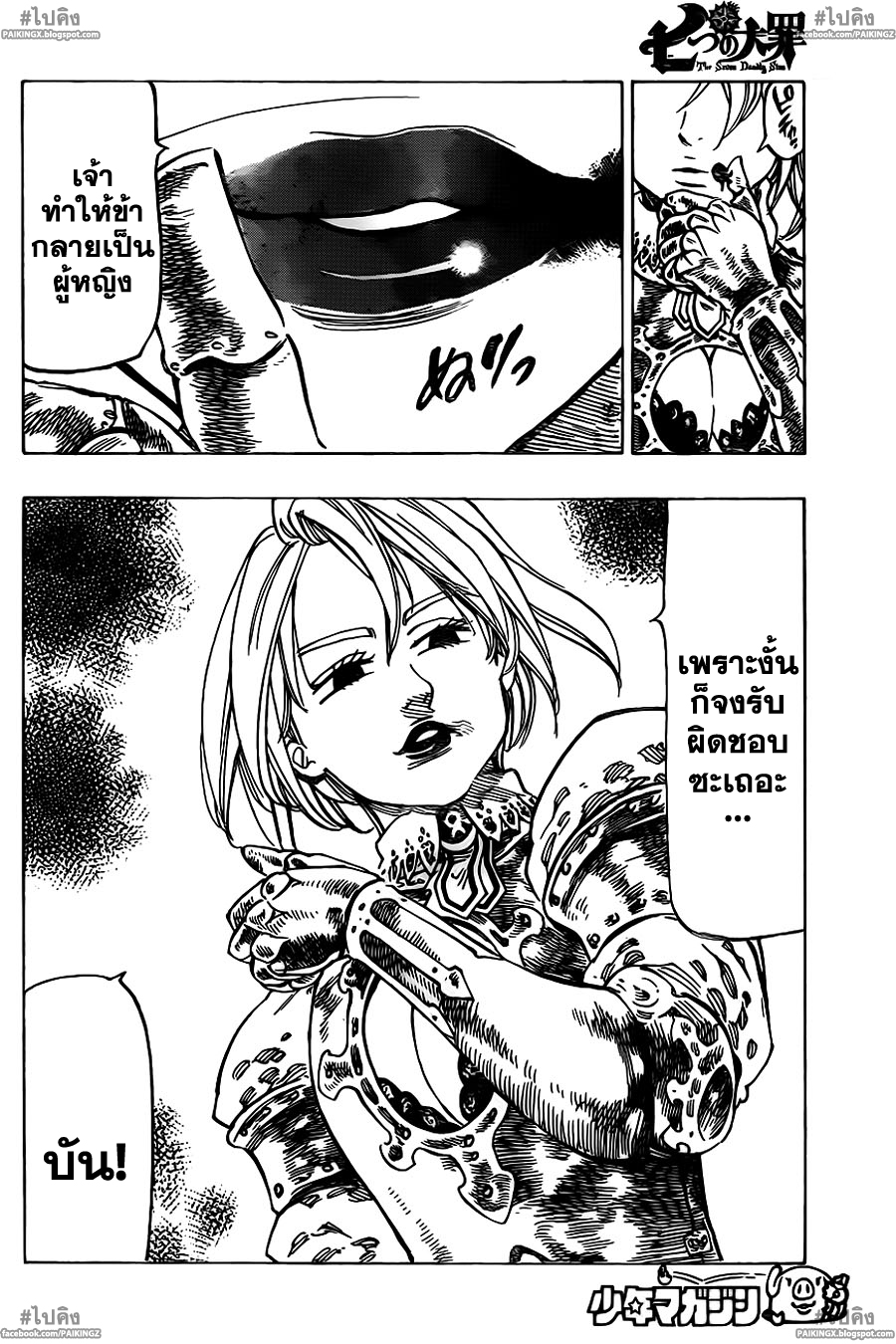 Nanatsu no Taizai 42-Demon Reactor