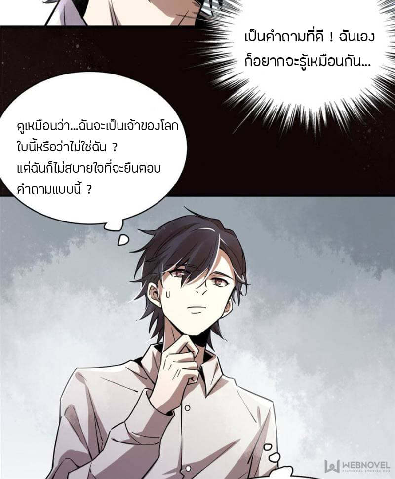 Lord of the Mysteries 6-6