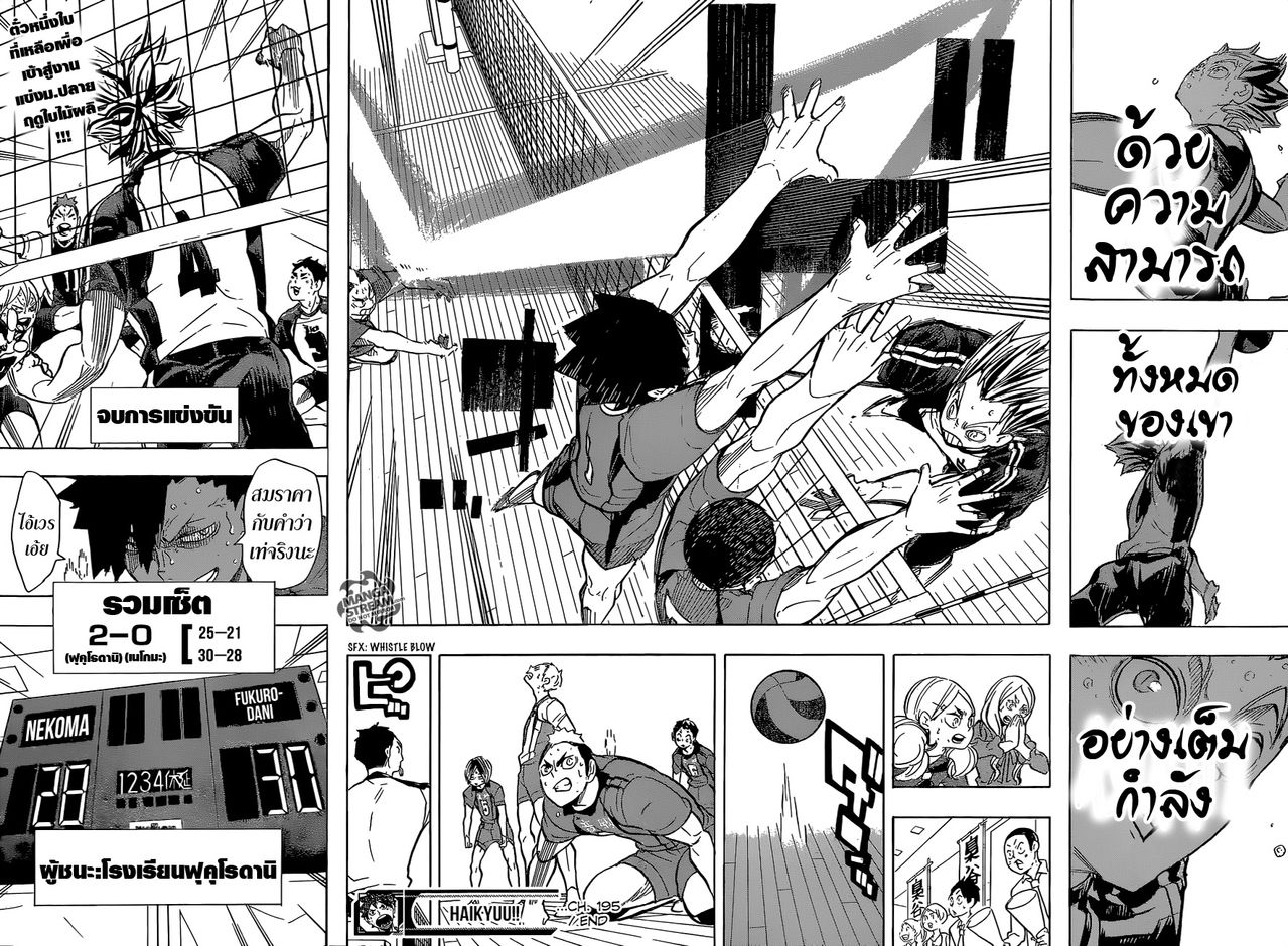 Haikyuu!! 195-ผืนดิน VS ท้องนภา