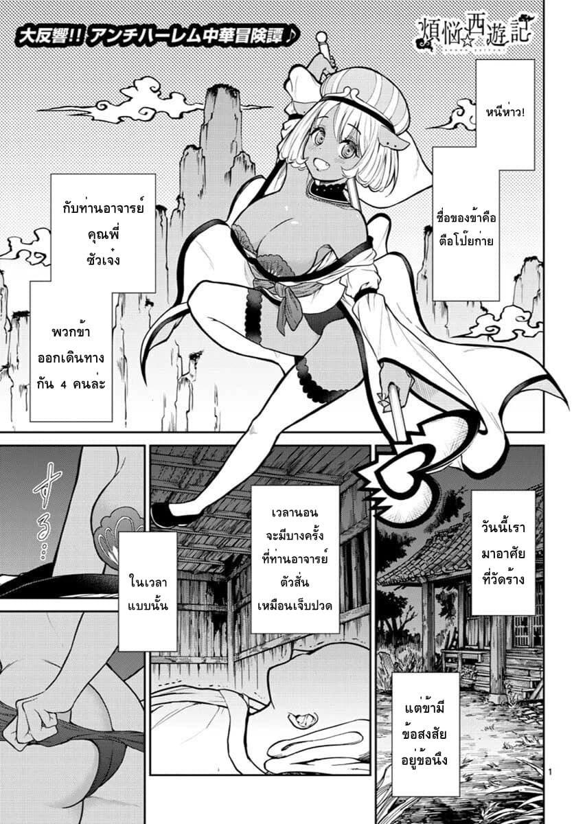 Bonnou Saiyuuki ไซอิ๋วสายบาป 4-ตือโป๊ยก่าย