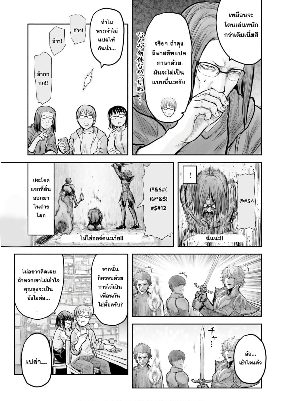 Isekai Ojisan คุณลุงต่างโลก 14-14