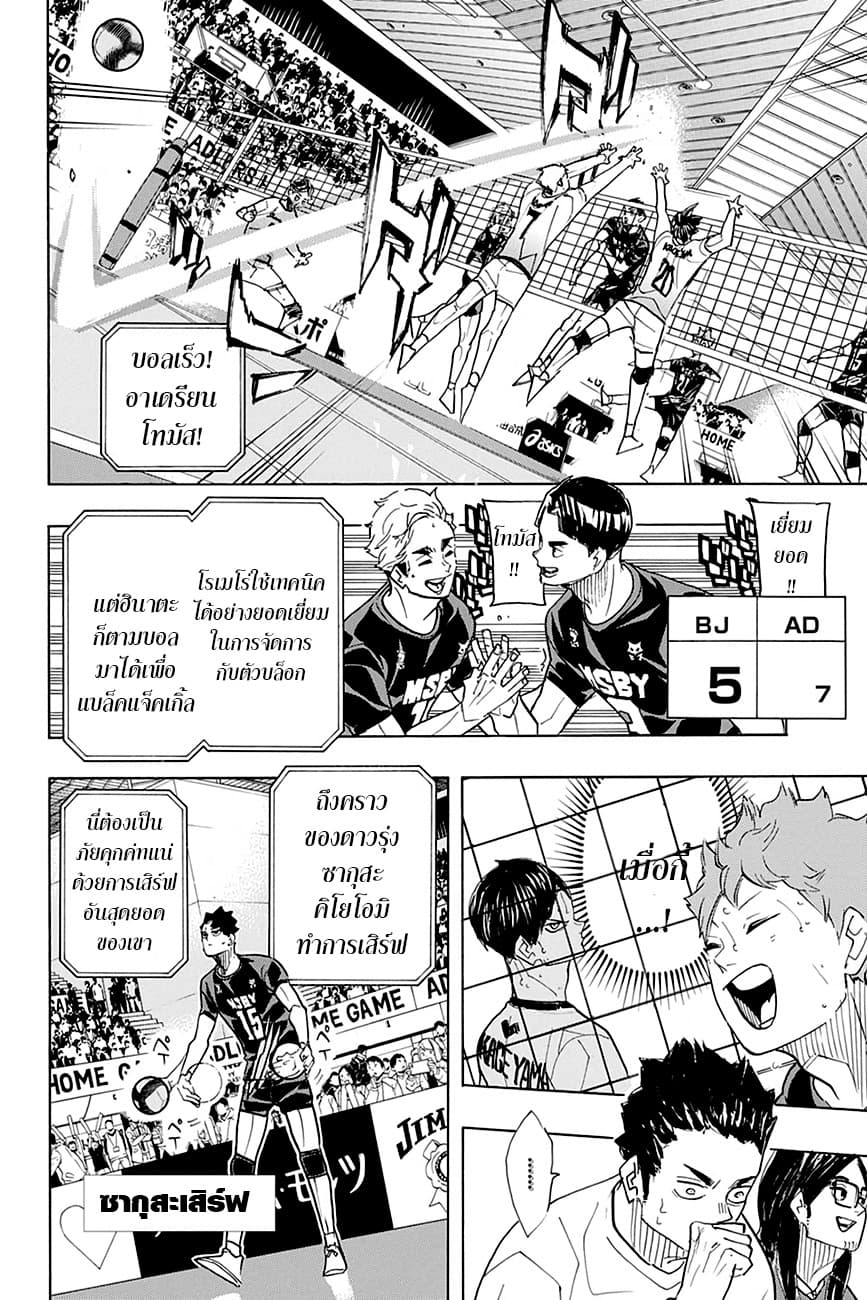 Haikyuu!! 384-ตัวล่อสุดแกร่ง 2