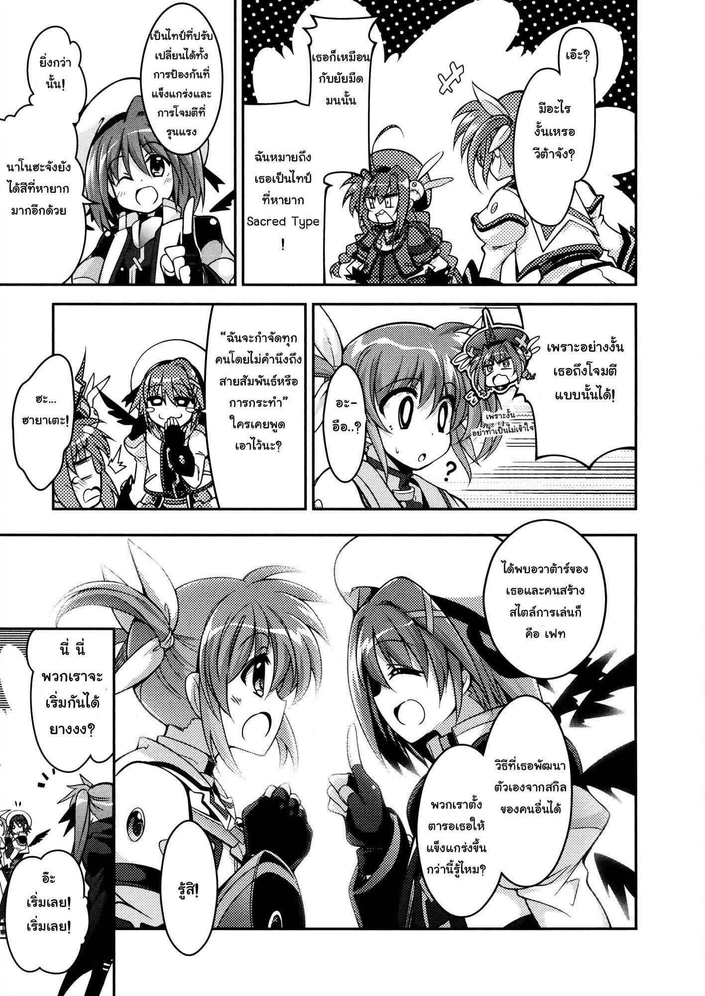 Mahou Shoujo Lyrical Nanoha Innocent 5-Sky Dodge!