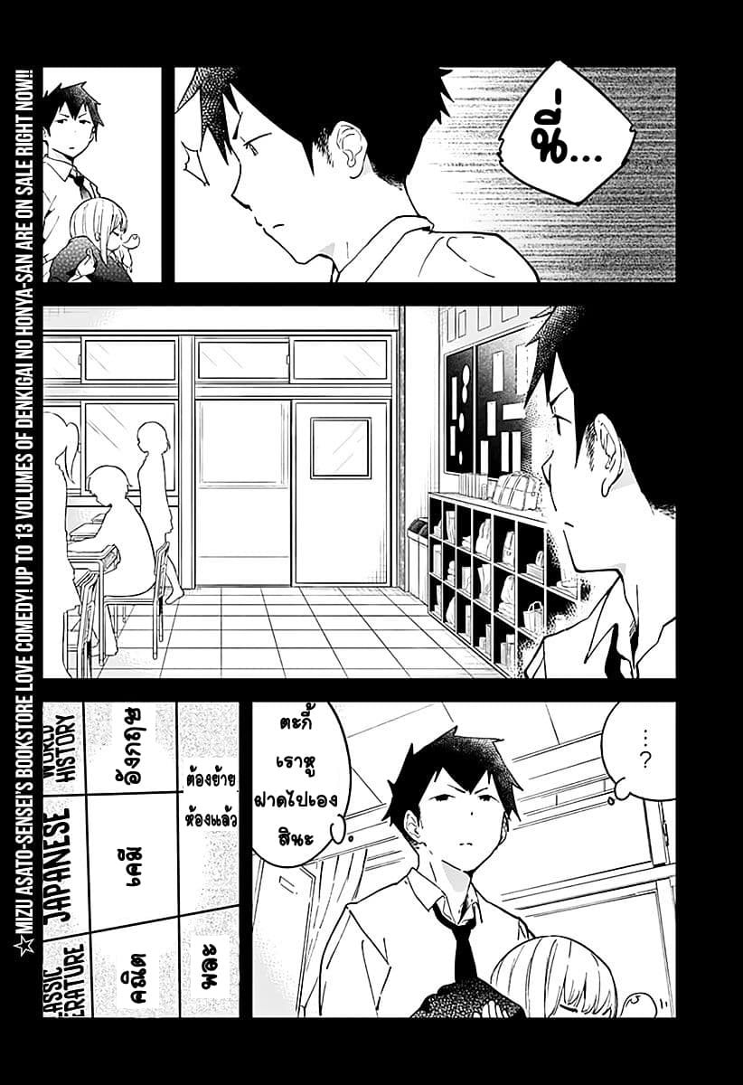 Aharen-san wa Hakarenai 8-เพื่อนสมัยเด็ก