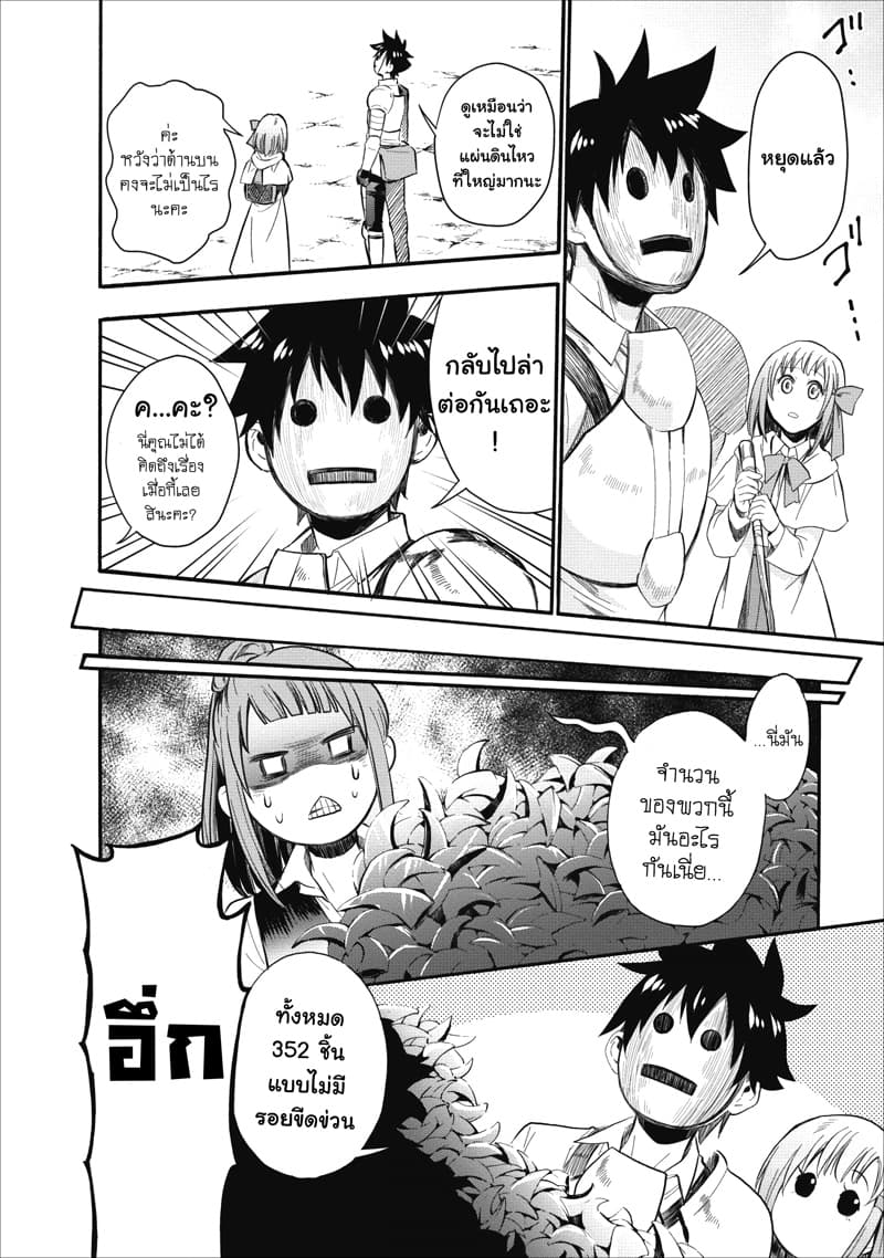 Boken-ka ni Narou! ~ Sukiruboodo de Danjon Kouryaku ~ 9-9