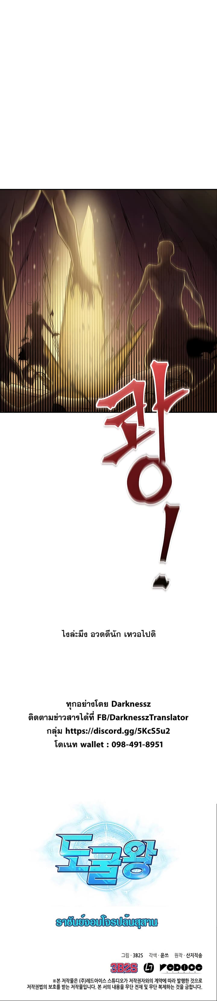 Tomb Raider King ราชันย์จอมโจรปล้นสุสาน 23-23