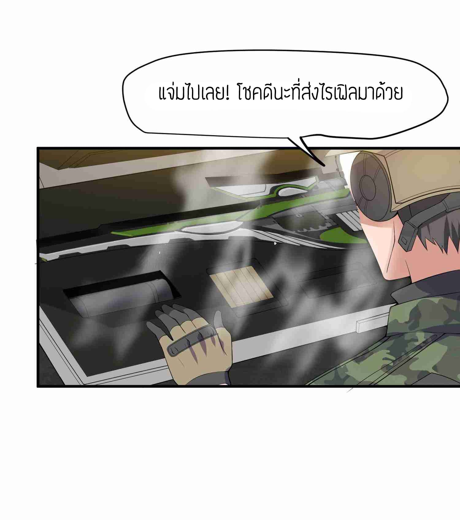 Super Warrior in Another World ทหารเซียนไปหาเมียที่ต่างโลก 11-11