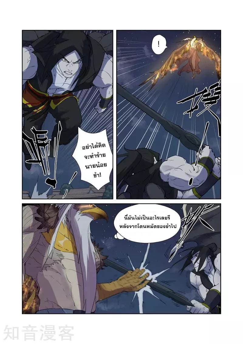 Tales of Demons and Gods 207-207