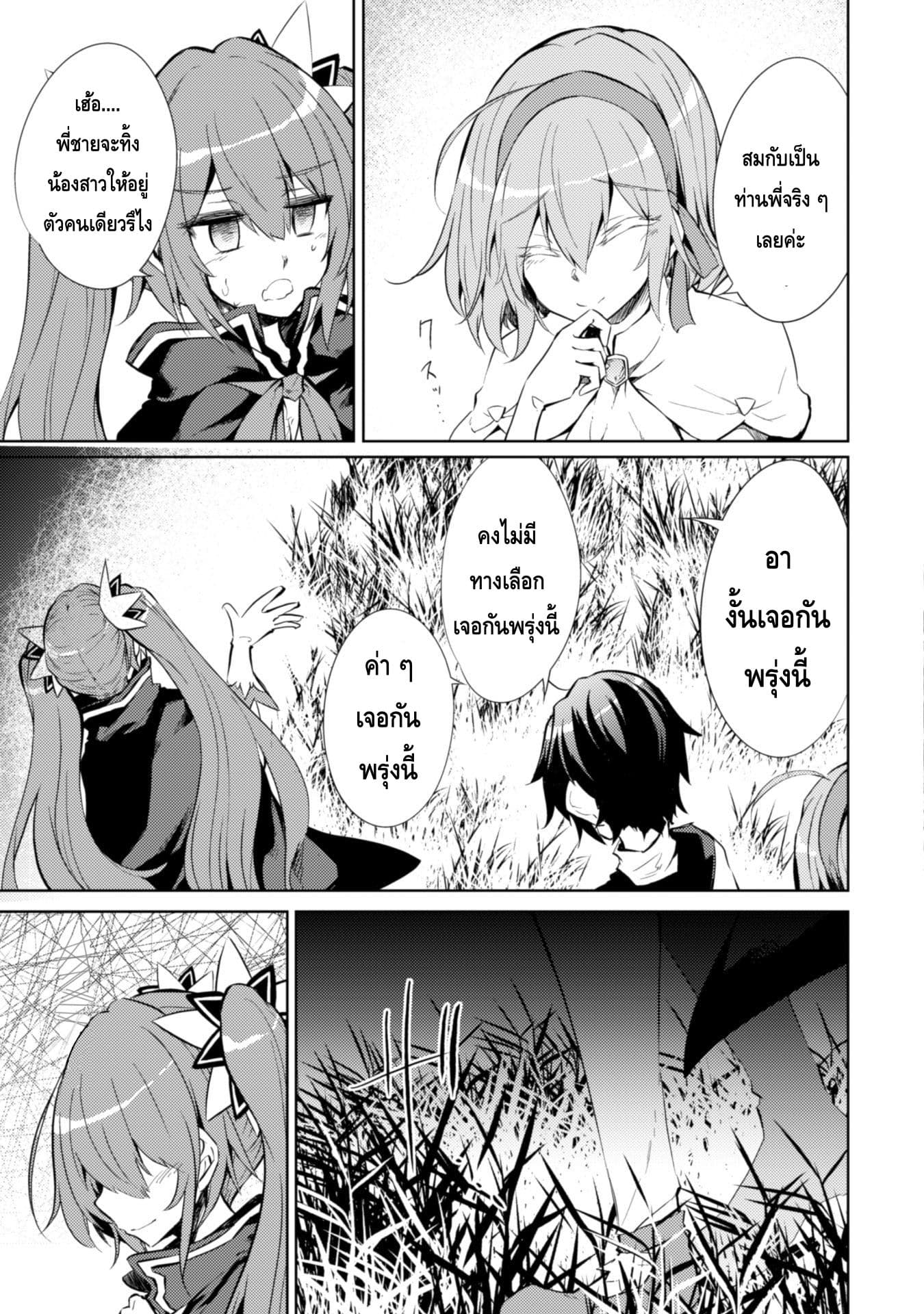 Moto Saikyou no Kenshi wa, Isekai Mahou ni Akogareru 7-7