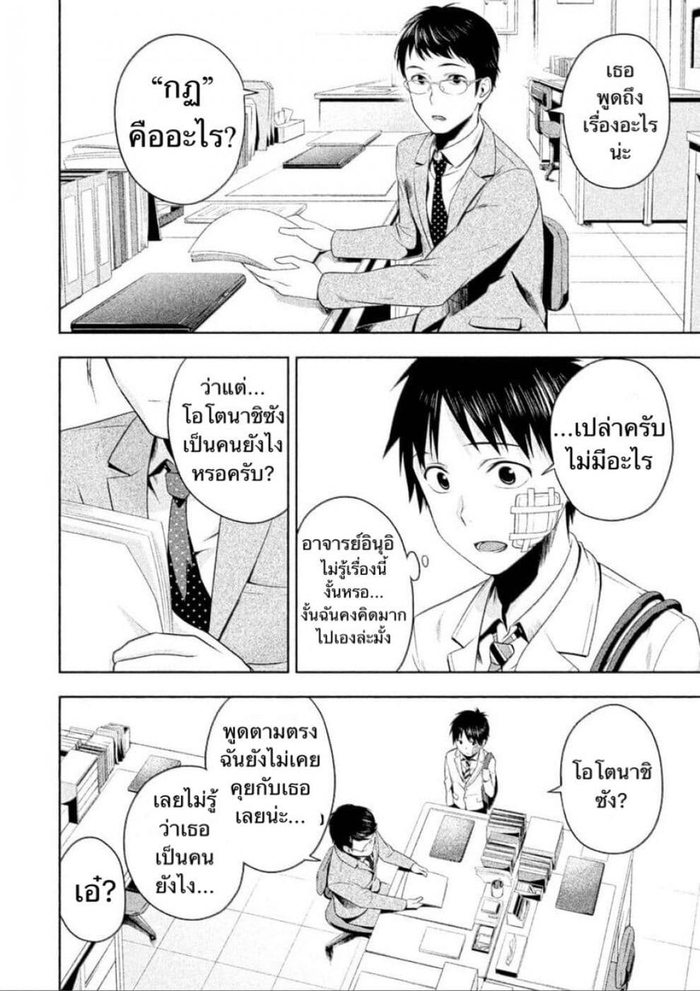 Rule - Annihilation Classroom - 1-1