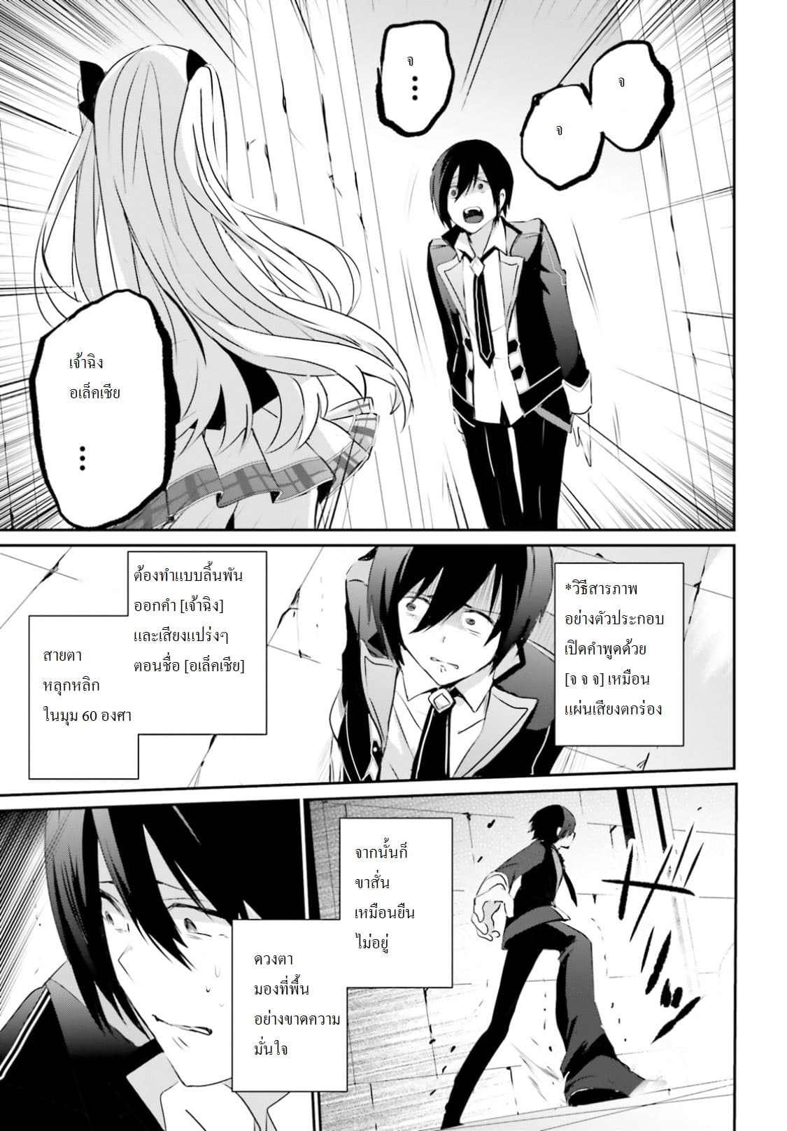 Kage no Jitsuryokusha ni Naritakute! อยากเป็นพลังในเงามืด 3-3