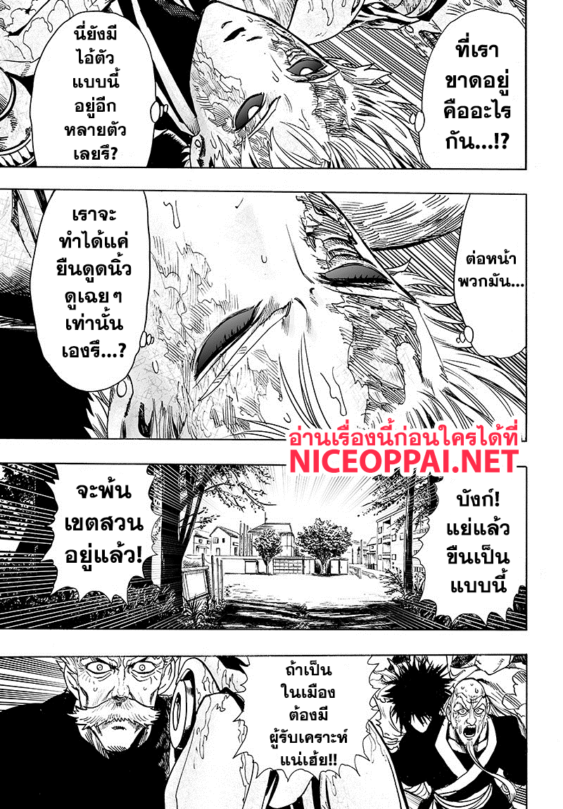 One Punch Man 84-เอสคาเลชั่น