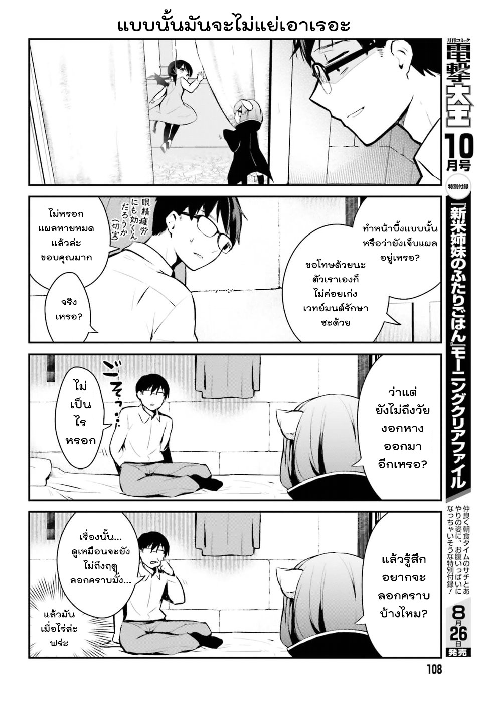 Maou no kawaii Yamada wa yoiko 2-2