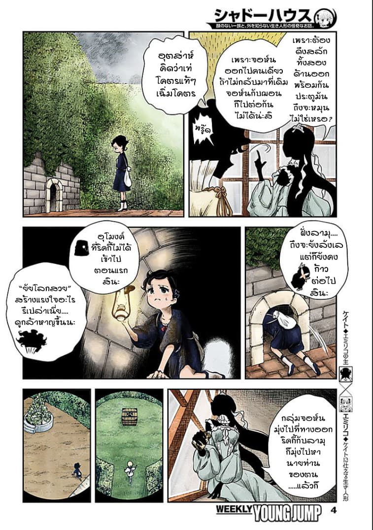 Shadows House 39-น่าสงสารที่สุด