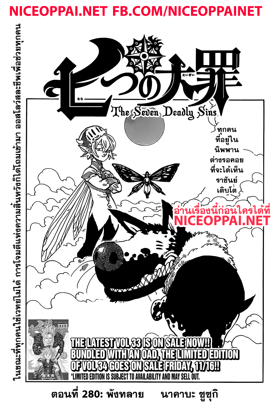 Nanatsu no Taizai 280-พังทลาย