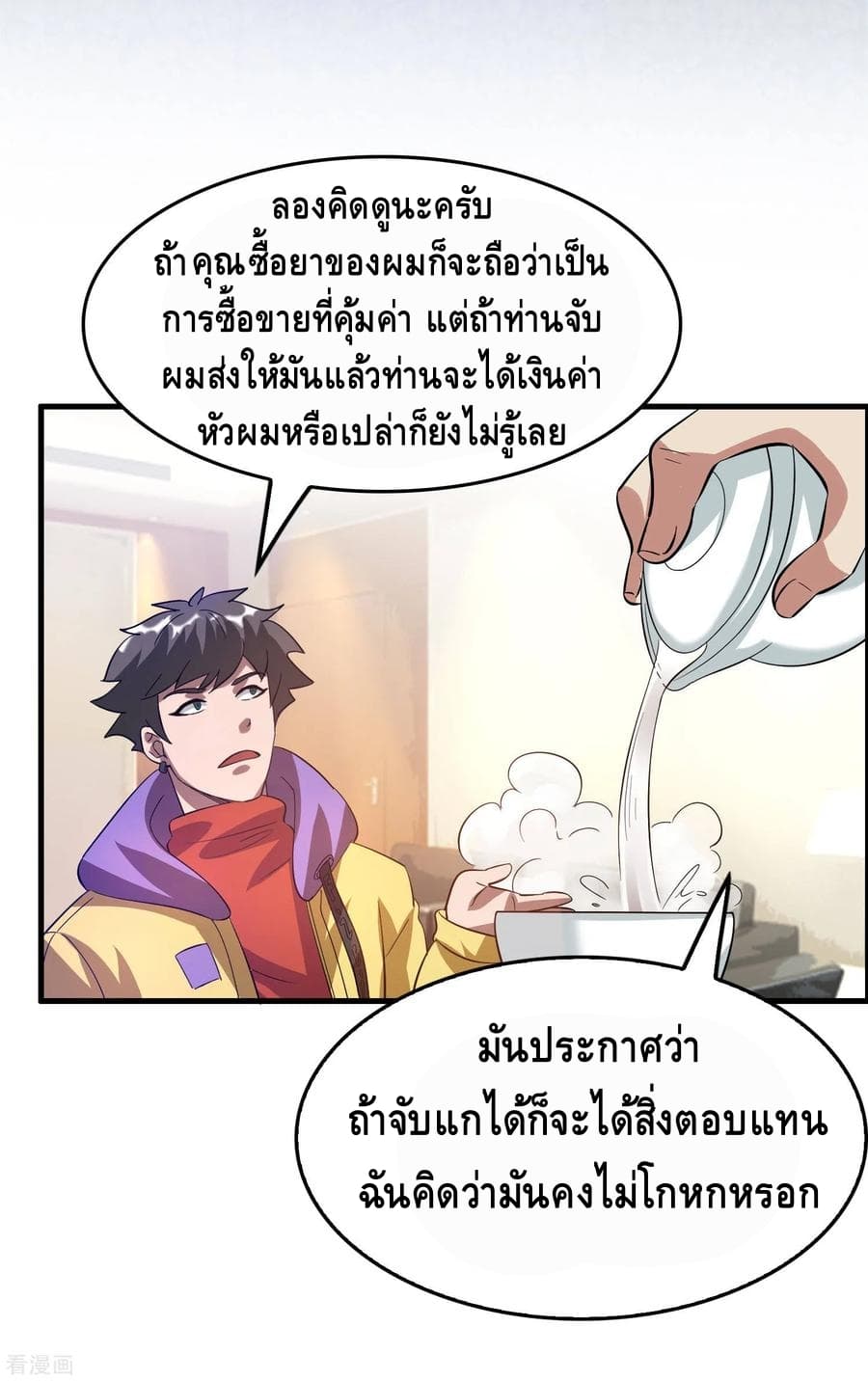 Become God Merchant in The Other World ข้ามต่างโลกเพื่อเป็นพ่อค้าเทพสุดมั่งคั่ง 20-20