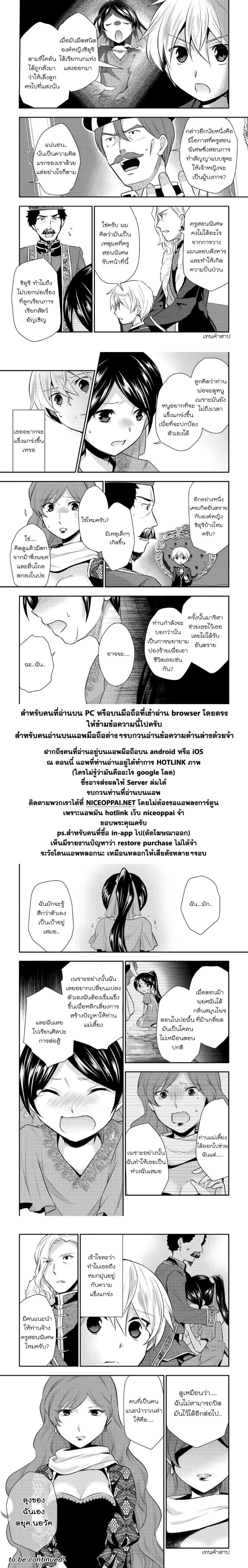 Tensei Ouji wa Daraketai ได้เกิดใหม่เป็นเจ้าชายทั้งที แต่ดันอยากขี้เกียจซะงั้น!? 18-18