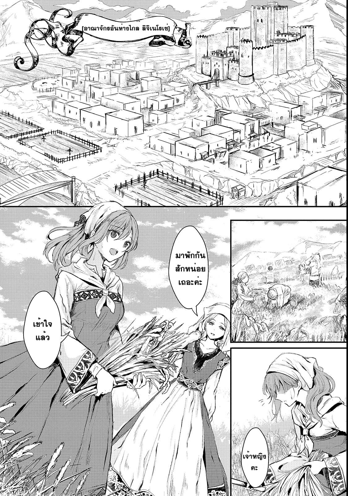 Oujo Denka wa Oikari no you desu เลติเชียลโกรธซะแล้วสิ (องค์หญิงทรงโกรธแล้วค่ะ) 1-1