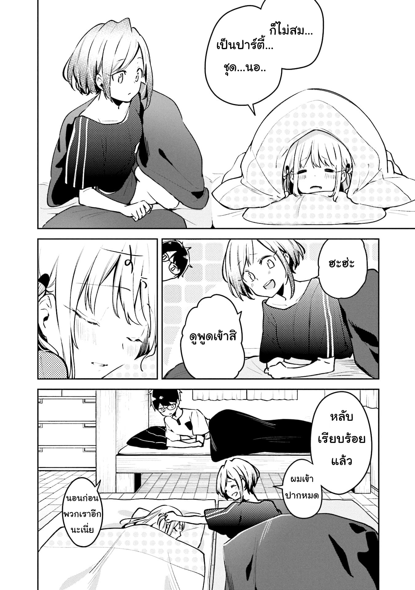 Himari no Mawari 3-ฮิมาริอยากจะนอนค้างด้วยกัน