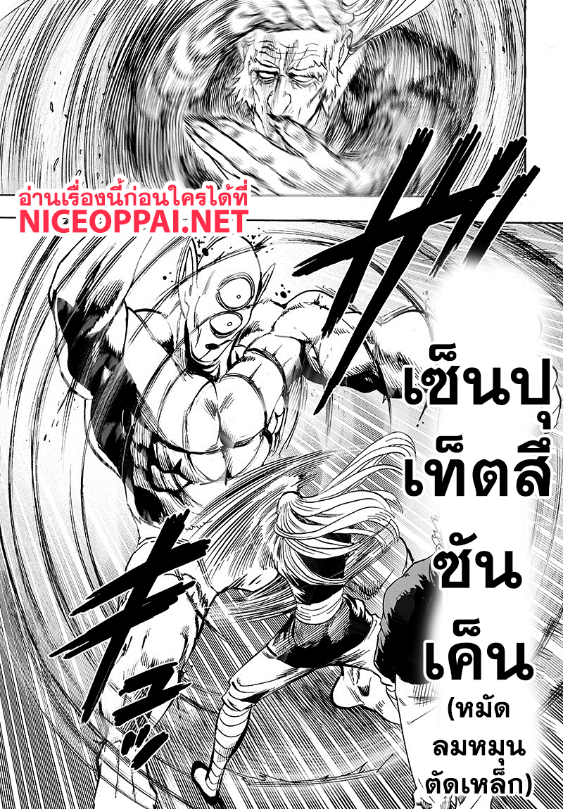 One Punch Man 83-ขั้นบันไดอันหนักหนา
